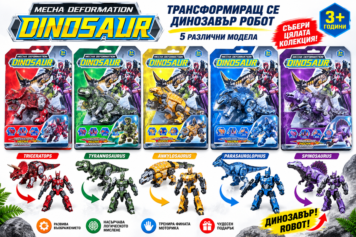 Трансформиращ се динозавър робот Mecha Warrior – 3+ години