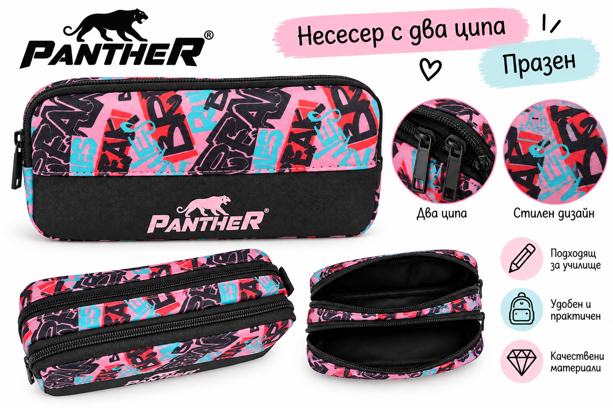Ученически несесер PANTHER с два ципа и цветен дизайн