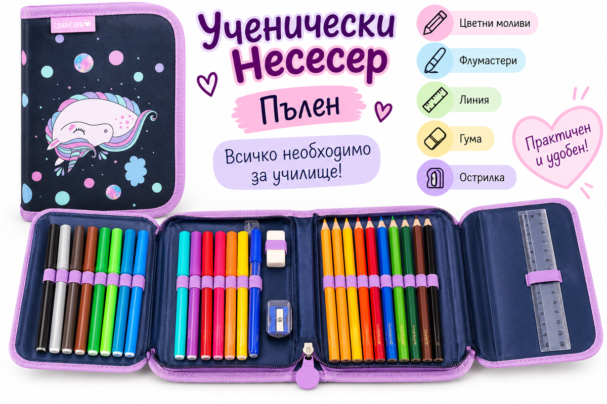 Пълен ученически несесер Unicorn с цветни моливи флумастери и принадлежности