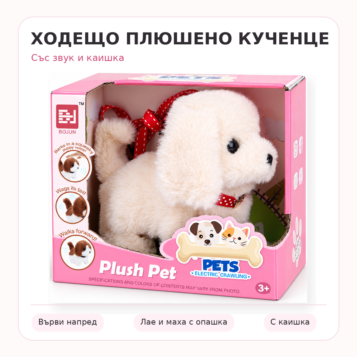 Ходещо плюшено кученце с каишка в розова кутия