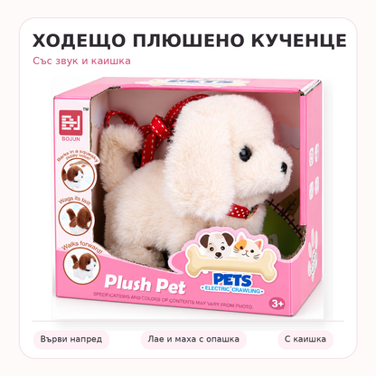Ходещо плюшено кученце с каишка в розова кутия